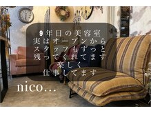 ヘアスタジオニコ(hair studio nico...)の雰囲気(1人がけソファ、ドリンクサービスあり♪ 髪質改善/縮毛矯正)