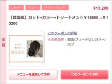 【韓国風】カット+カラー+トリートメント￥19800→￥13200