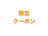 2日間限定！夏のご褒美♪マイクロバブルヘッドスパをプレゼント♪