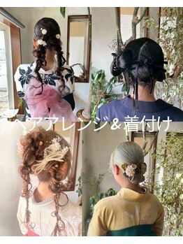 ランドスケープ(Landscape)の写真/お呼ばれヘアセット&着付けは当店へ♪成人式・七五三・袴も◎華やかヘアメイクで特別な日を彩ります☆