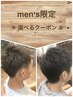 【メンズ限定メニュー☆】メンズカット+頭皮マッサージor眉カット付き 4500円