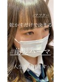 前髪パーマ