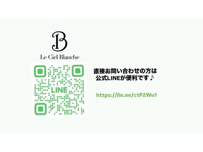 ルシエル ブランシュ(Le Ciel Blanche)の写真