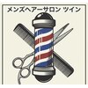 メンズヘアーサロン ツインのお店ロゴ