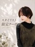★個人限定リタッチクーポン★ リタッチカラーカット ¥4900
