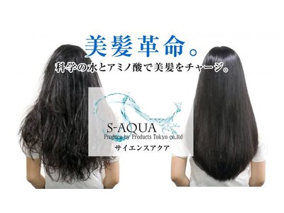 最新の髪質改善MENU【サイエンスアクア】導入!時代は美髪です!