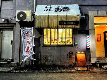 レトロな理髪店 Mole【モール】