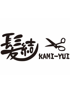 髪結(KAMI-YUI)