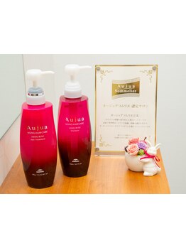 【Avancerオリジナル髪質改善】【Aujua】オーナー選りすぐりの一流トリートメント多数取り扱い♪