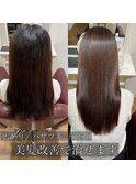 なりたい自分を叶える美革ストレート