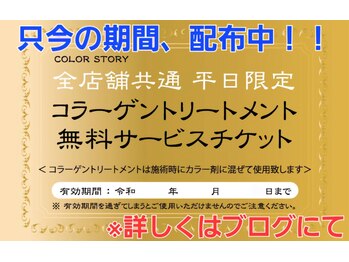 白髪染め専門店　カラーストーリー北仙台店