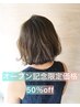 【open記念50%off】カット+ケアパーマ¥13200→¥6600