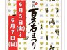 【11:00~15:00】☆百万石祭り☆カジュアルヘアセット¥2750→¥2500
