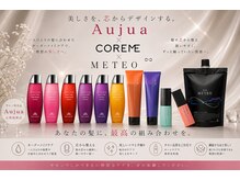 プロデュース 相模大野店(Produce)の雰囲気(#Aujuaと#METEOR#COREMEで髪本来の美しさへ導きます♪)