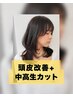中高生カット+頭皮改善オイルクレンジング