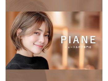 ショート＆ボブ専門店　PIANE　神戸元町三宮トアロード店【ピアーネ】
