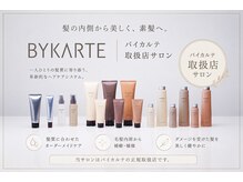 ビータ(VITA)の雰囲気（バイカルテ取り扱いサロン髪質再生で素髪から美しく）