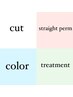 【複合】カット+艶カラー+縮毛矯正+ケラスターゼトリートメント【平塚】