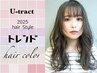 28.　☆U-tract人気No.２クーポン【圧倒的透明感カラー】カット+高彩度カラー