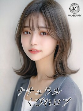 マックスビューティーギンザ(MAXBEAUTY GINZA)　 ナチュラルくびれロブ☆銀座/東京駅