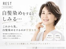 レスト(REST)