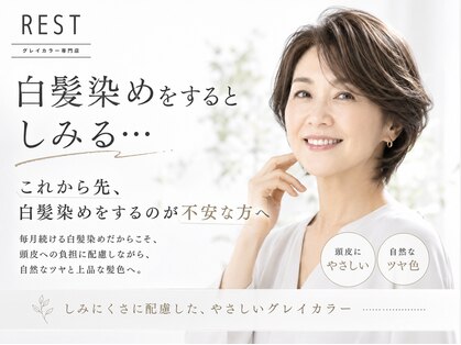 レスト(REST)の写真
