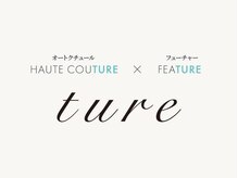 チュール(ture)の雰囲気（◆LARANJE（ラランジェ)ブランド◆マンツーマン施術）
