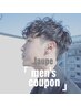 【men's限定】 cut+波巻きパーマ 16000円→10500円