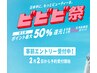 【ビビビ祭】カット+カラー 12650~ (2/9-2/15予約用)