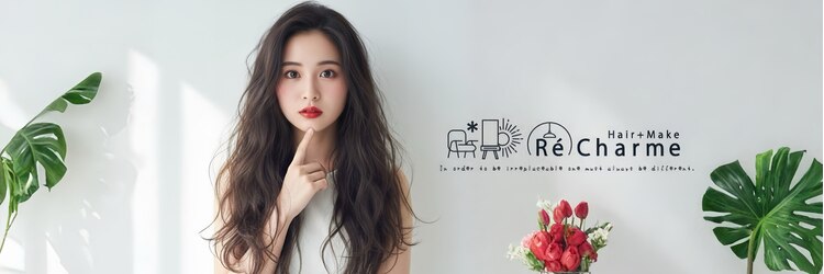 リシャルム 新保店(Re charme)のサロンヘッダー