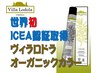 カット＆オーガニックアロマカラー＆炭酸泉シャンプー