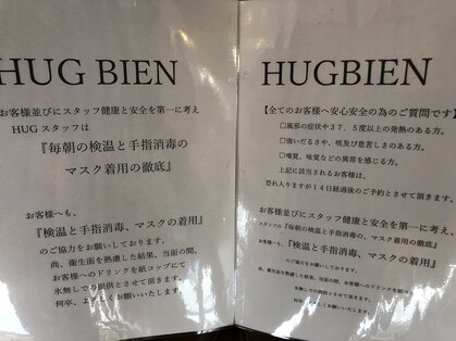 ハグヴィアン(HUG BIEN)の写真