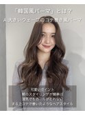 韓国風パーマ/韓国ヘア/レイヤーカット/ウェーブパーマ