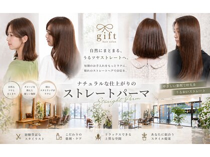 ギフト ヘアー サロン(gift hair salon)の写真