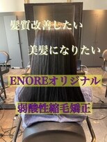 エノア 東京(ENORE)&nbsp;ストレートスタイル/艶髪/髪質改善/縮毛矯正/20代30代40代50代