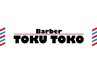 カットシェービング+＜疲れ・お悩みに合わせた＞TOKUTOKOヘッドスパ