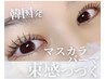 【 韓国で大人気♪ 】☆ マスカラ（ティント）+パーマ☆【学割U24は￥6500】