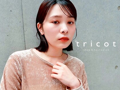 トリコ 柏(tricot)の写真