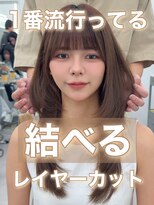 アマトウキョウスマートサロン(AMA TOKYO×Smart Salon)&nbsp;くびれレイヤー/顔まわりカット/くびれ巻き/レイヤーカット