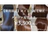 【7月末までの限定プライス！】 ポイント縮毛矯正×髪質改善クイックミネコラ