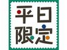 【平日限定☆極上10％OFF】カットカラー＋Aujuaトリートメント