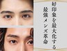 【眉で変わる。印象が変わる。】メンズカット+美眉アイブローパーマ+スパ10分