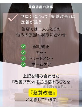 ユウキカガヤキ(YUUKI KAGAYAKI) 姫路髪質改善 縮毛矯正 レイヤーカット 癖毛、パサつき対策