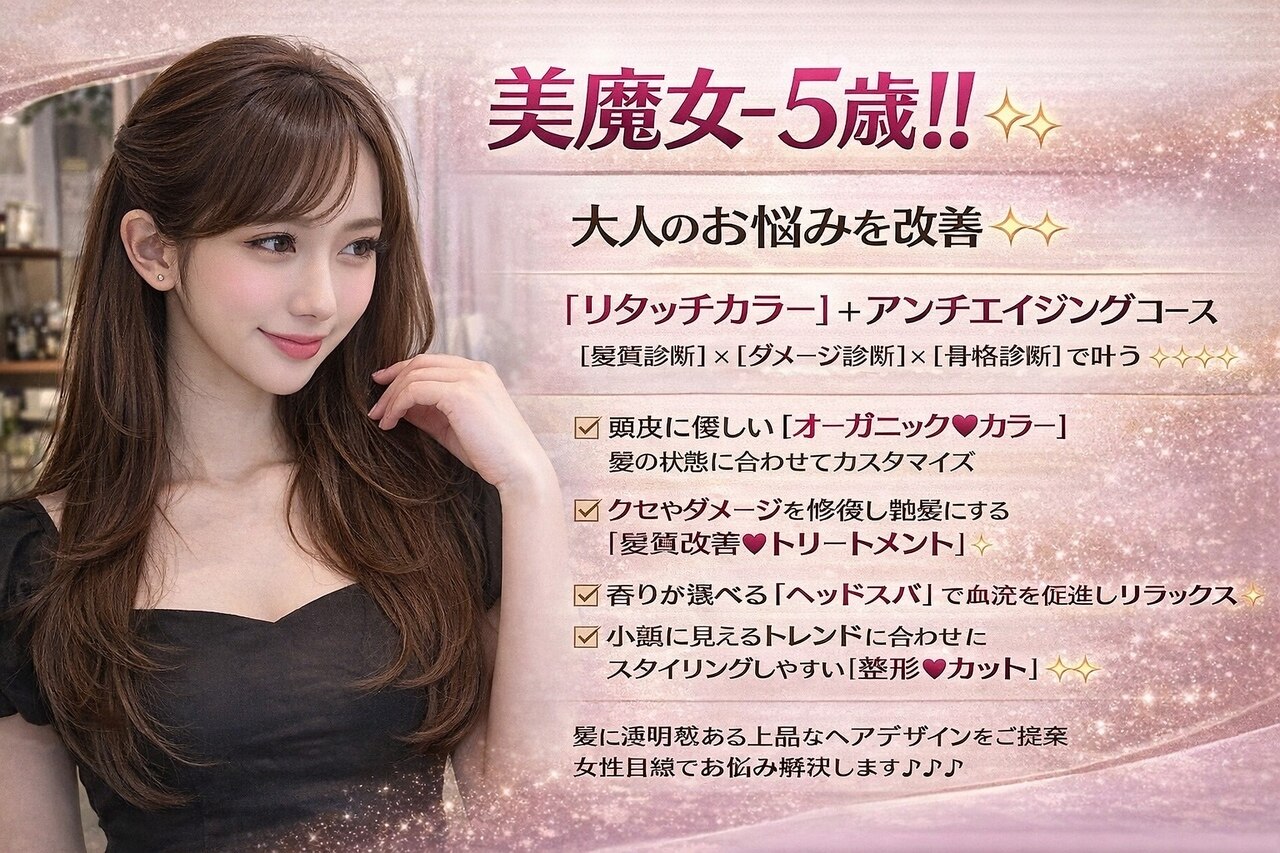 【艶髪★大人髪質改善トリートメント】カット+リタッチ+スパ22000~→19800~