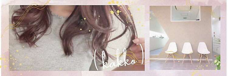 カッコ(kakko)のサロンヘッダー