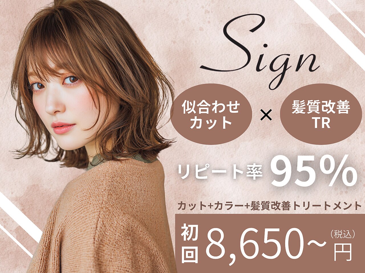 サイン(Sign)｜ホットペッパービューティー