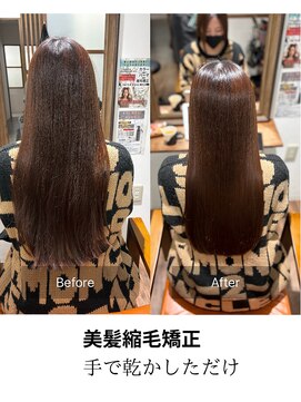 レアワンハナレ センター北美容院(lea/1 HANARE) 美髪縮毛矯正！手で乾かしただけでツヤツヤさらさらに！