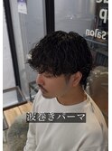 波巻きパーマ