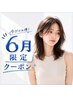 【6月限定】学割U24☆似合わせレイヤーカット+透明感カラーでツルツルに♪