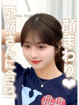 アマトウキョウスマートサロン(AMA TOKYO×Smart Salon) くびれレイヤー/顔まわりカット/レイヤーカット/小顔ヘア